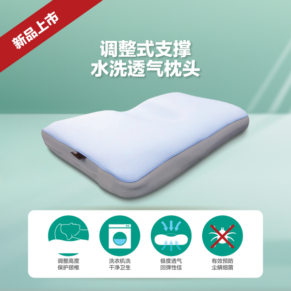 AIRFit Supportive Washable Pillow 调整式支撑水洗透气枕头